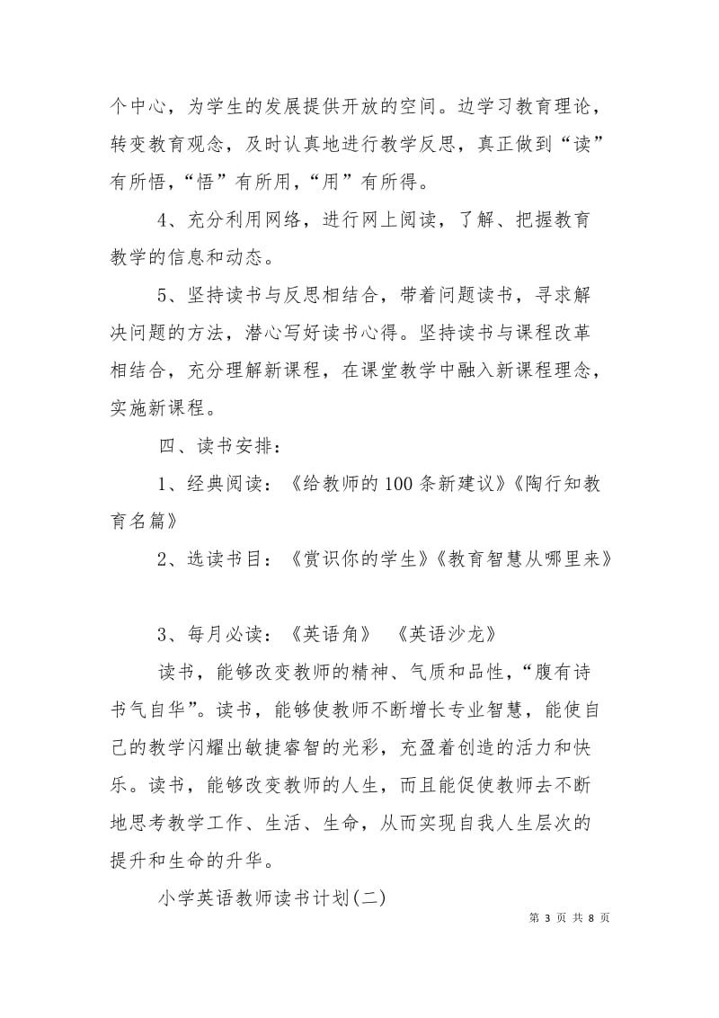 小学英语教师读书计划.doc_第3页