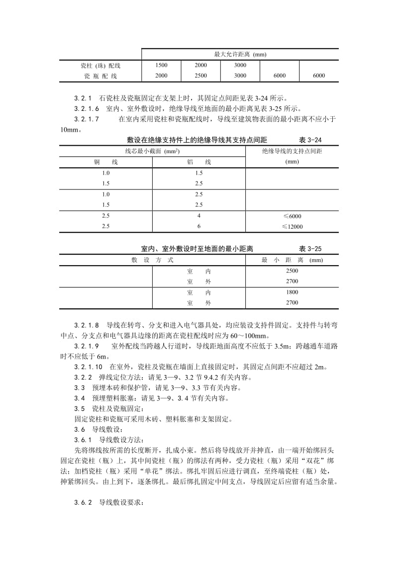 010瓷柱、瓷瓶配线(1).doc_第2页