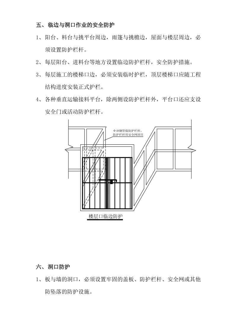 施工现场临边洞口安全防护方案(2).doc_第3页