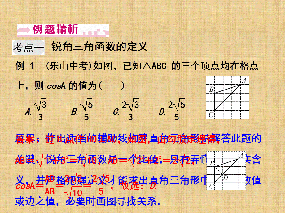 浙教版九年级数学期末复习课件：五　解直角三角形 .ppt_第2页