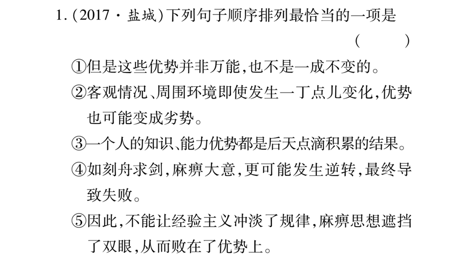 （2018人教部编版）语文九年级上学期同步练习课件：期末复习--句子的排序与衔接 (共15张PPT).ppt_第2页