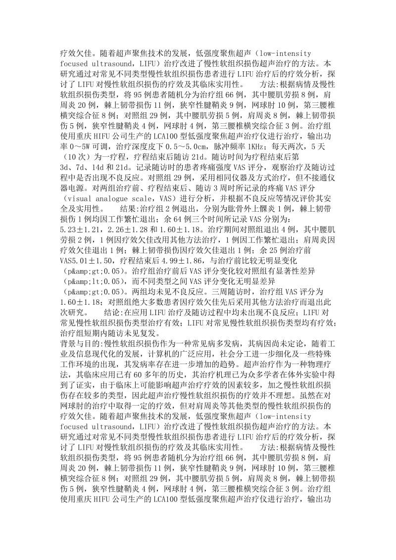 外科学(骨科学)专业毕业论文[精品论文]低强度聚焦超声治疗慢性软组织损伤的初步临床观察.doc_第3页