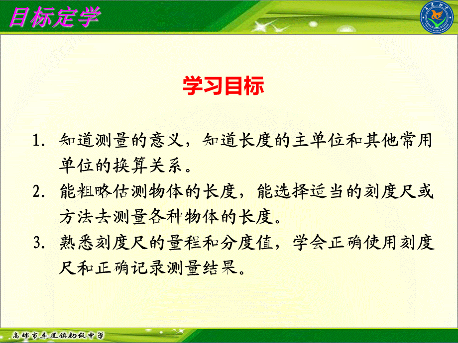 5.1 长度和时间的测量.ppt_第2页