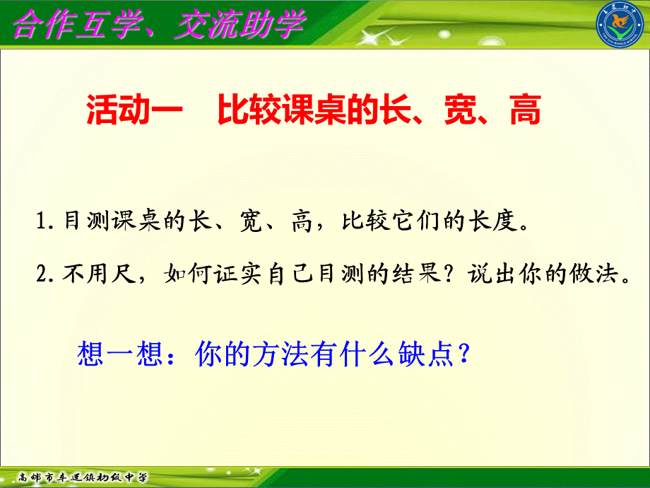 5.1 长度和时间的测量.ppt_第3页