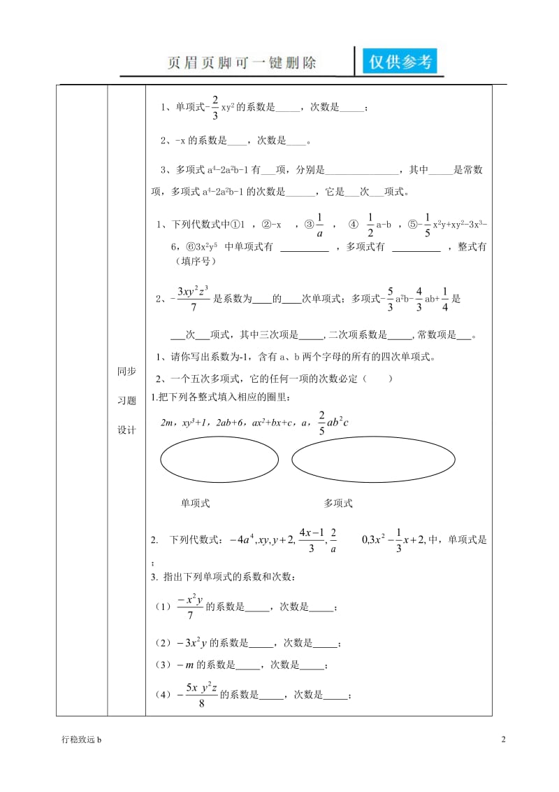 单项式与多项式及整式[行稳书屋].doc_第2页