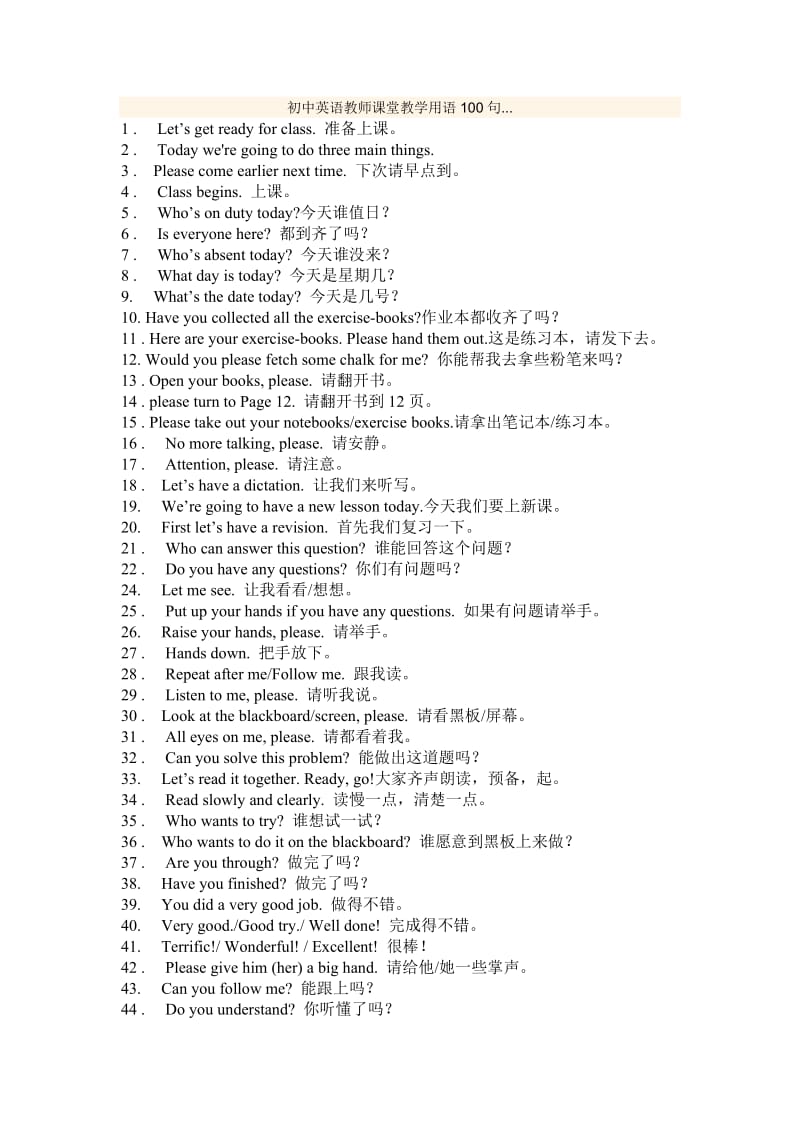 初中英语教师课堂教学用语100句.doc_第1页