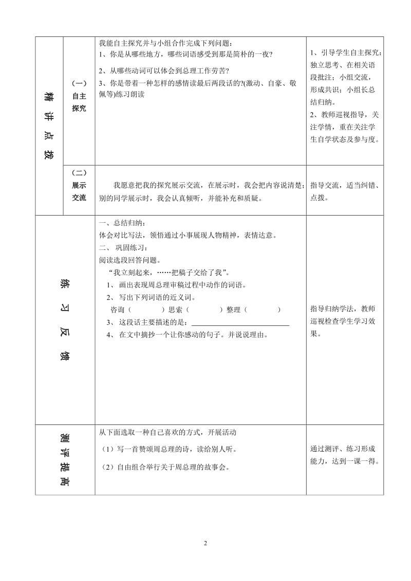 《一夜的工作》导学案.doc_第2页