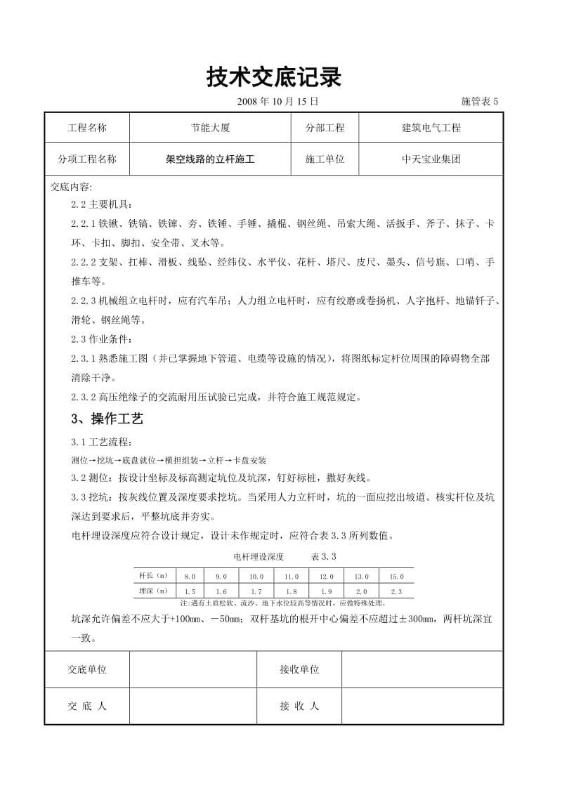 架空线路的立杆施工交底记录(1).doc_第2页