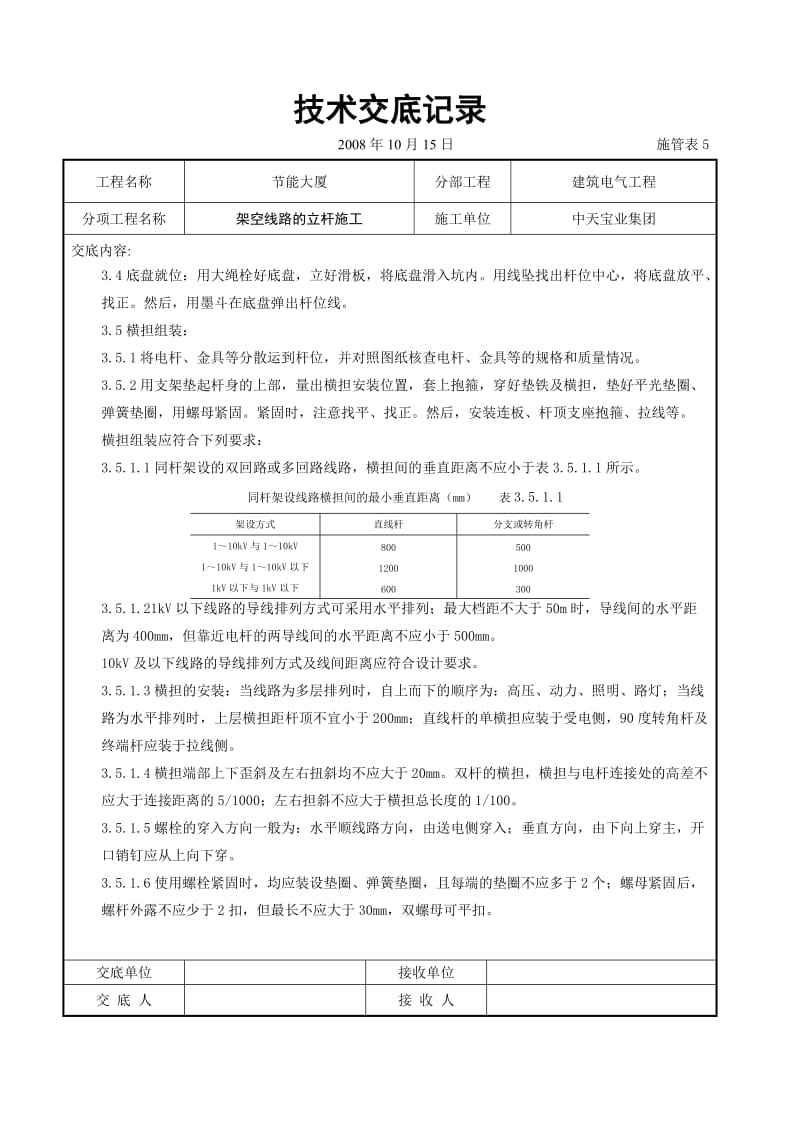 架空线路的立杆施工交底记录(1).doc_第3页