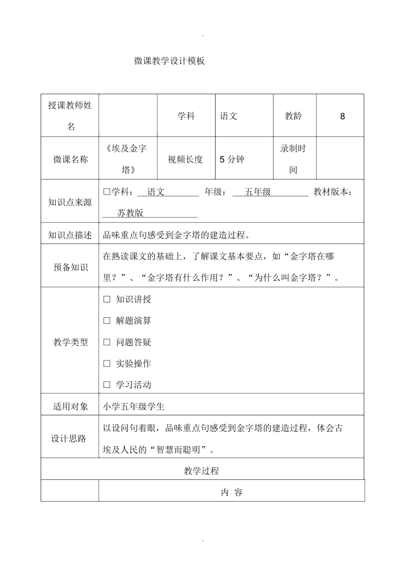 微课教学设计《埃及金字塔》.docx_第1页