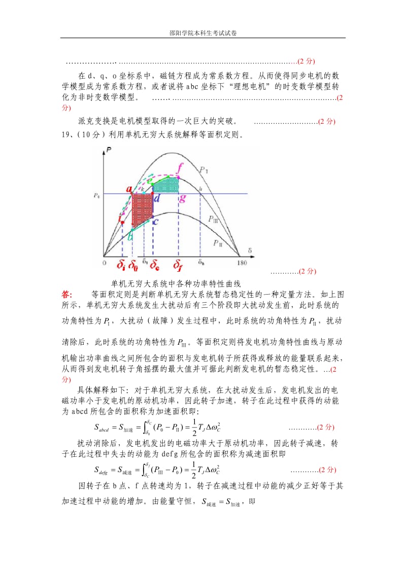 《电力系统暂态分析》课程试卷（1卷）答案.doc_第2页