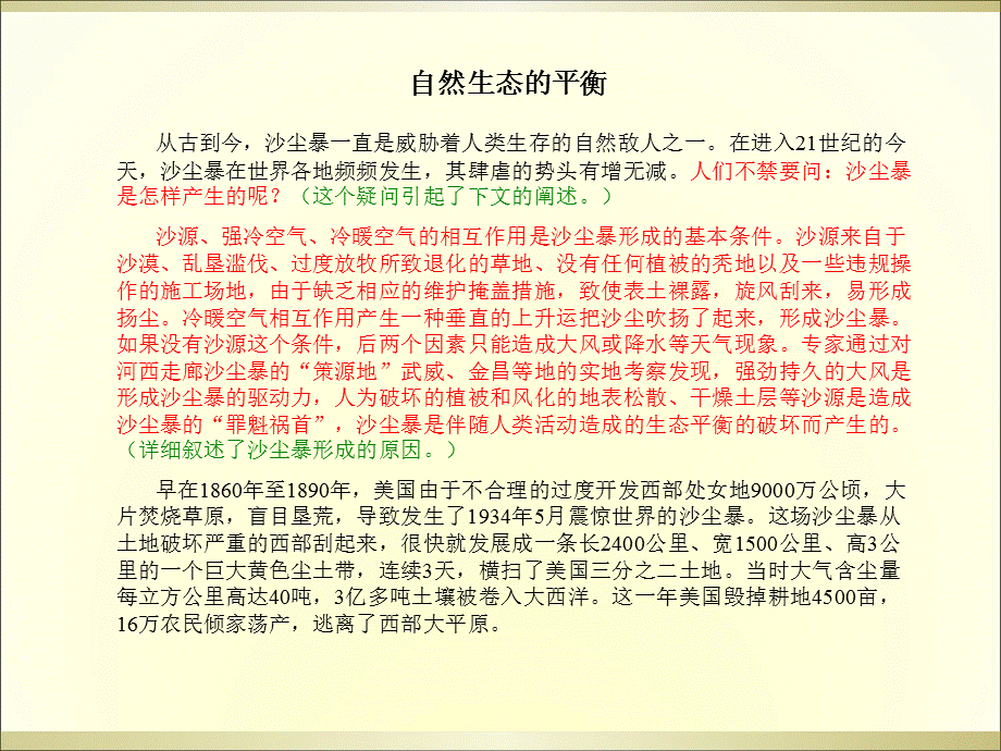 四年级上册同步阅读课件-16.水都威尼斯l西师大版 (共11.ppt).ppt_第2页