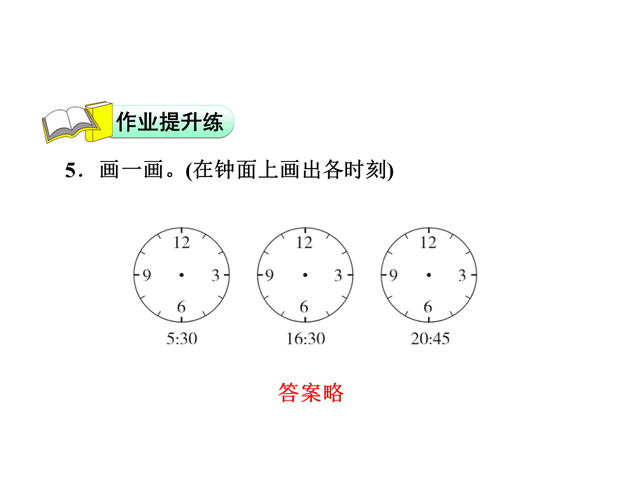 三年级上册数学课件-7.2 一天的时间--认识24时计时法 作业习题_北师大版 .ppt_第3页