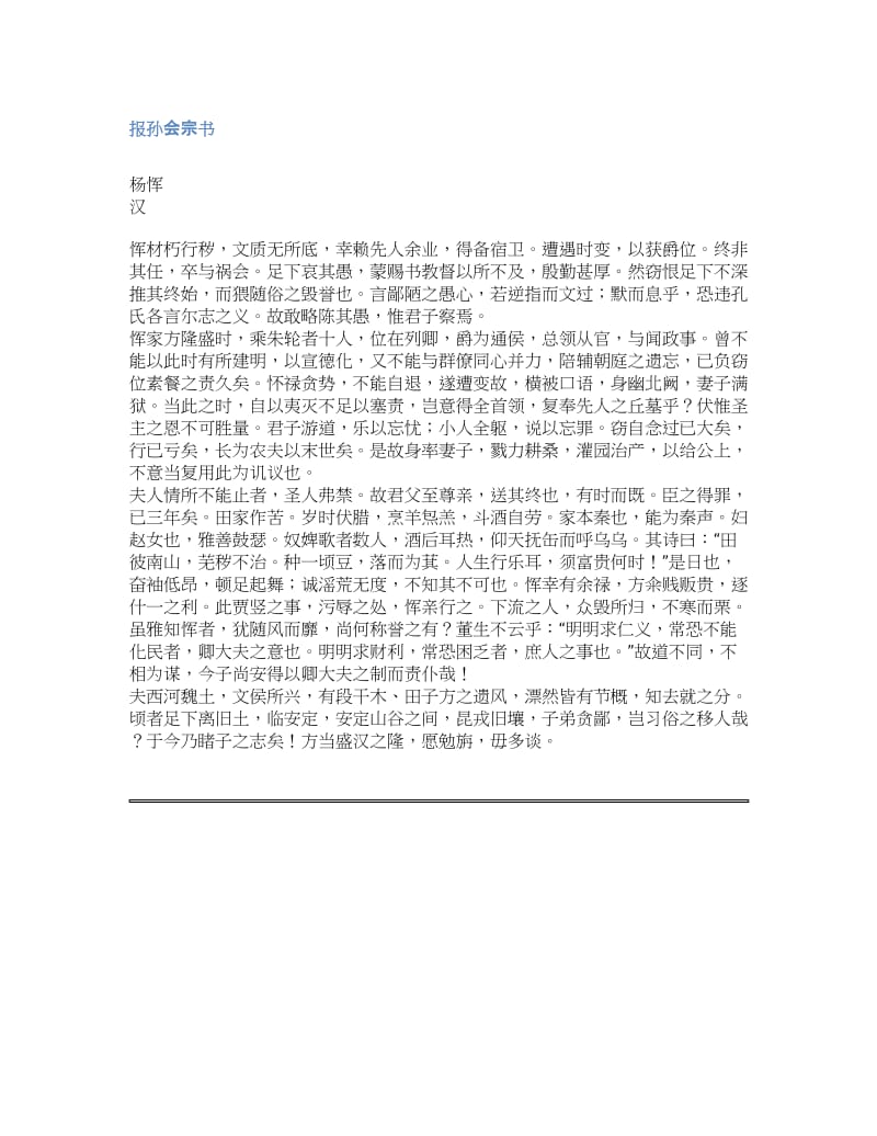 形容酒后的诗句-形容酒后的诗句和红包.docx_第1页