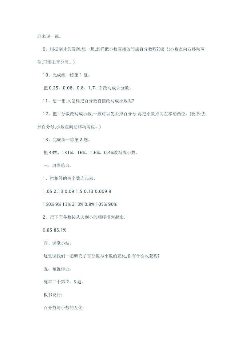 新苏教版六年级数学上册《 百分数3、百分数和小数的相互改写》优课导学案_6.doc_第3页