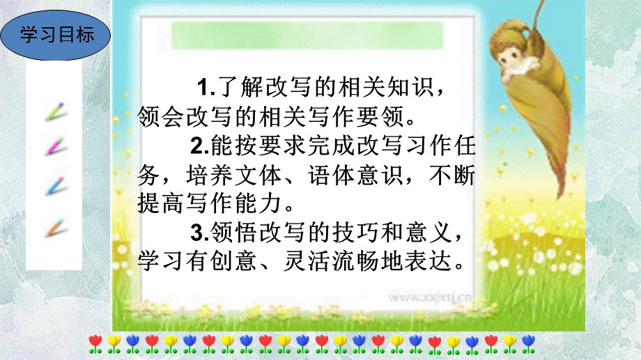 2018年秋人教部编版九年级上册语文课件：第六单元 写作 学习改写(共10.ppt).ppt_第2页