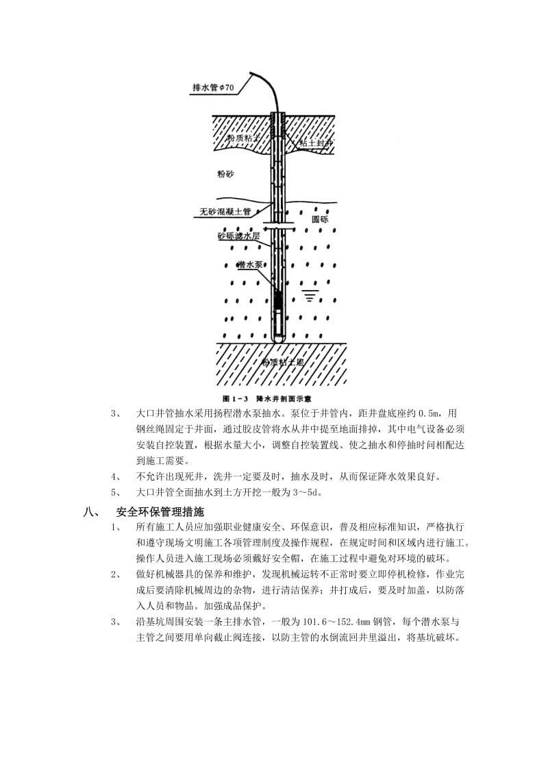 004无砂大孔混凝土管井降水工程.doc_第2页