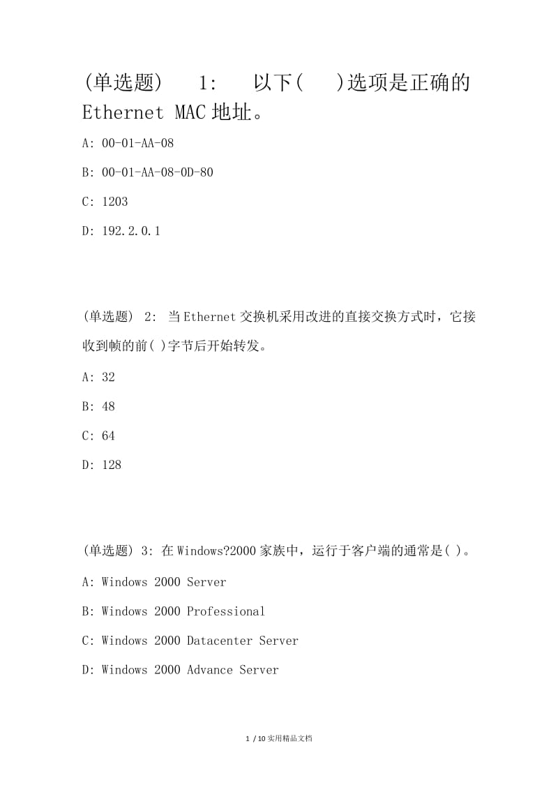 电子科大18春《计算机网络管理》在线作业1.doc_第1页