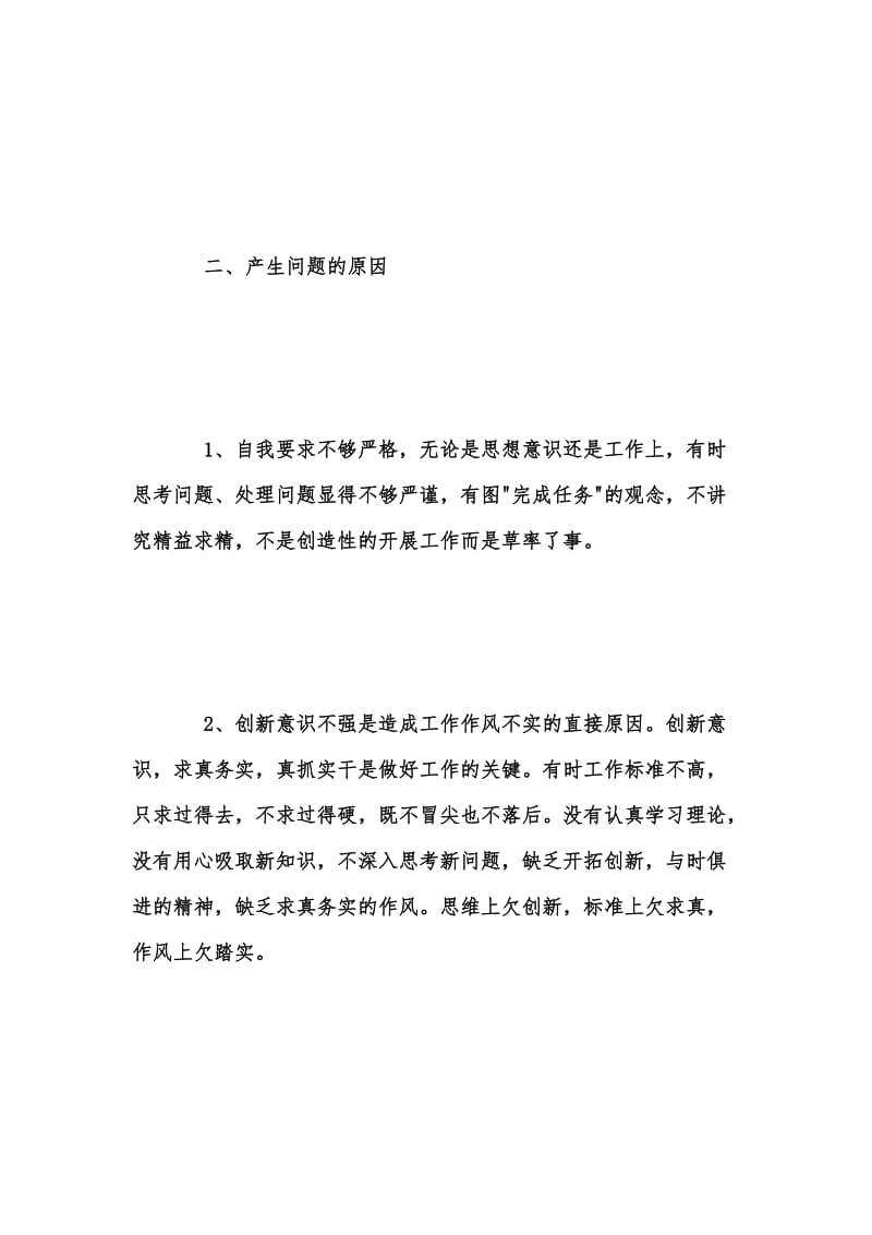 年度新版庸懒散奢个人自查报告及整改措施汇编.docx_第3页