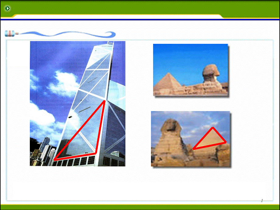 人教版初中数学八年级上册 11.1 与三角形有关的线段 教学课件(共22.ppt).pptx_第1页