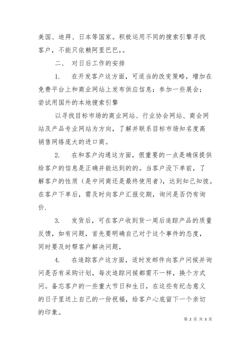 外贸业务员每日工作计划格式.doc_第2页