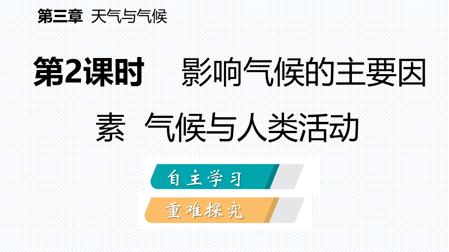 人教版七年级地理上册3.4世界的气候 课件.ppt_第2页