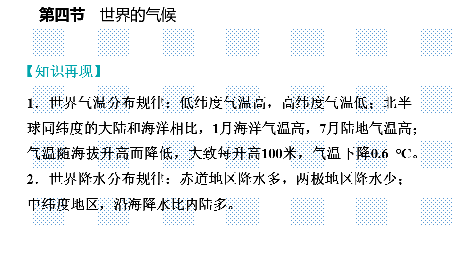 人教版七年级地理上册3.4世界的气候 课件.ppt_第3页