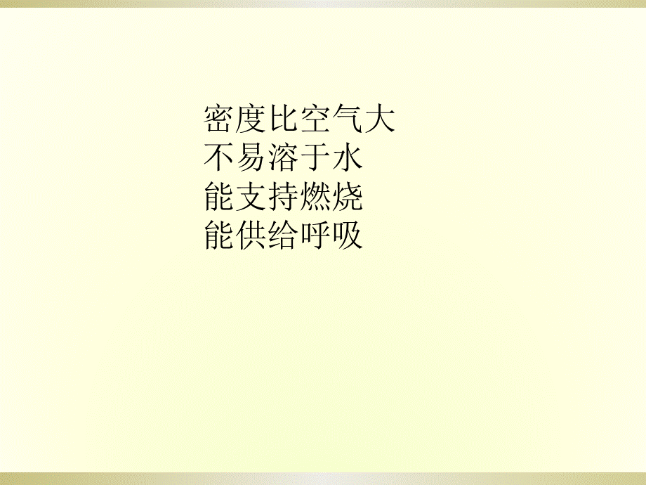 人教版初中化学2011课标版九年级上册第六单元课题3　二氧化碳和一氧化碳 第1课时.pptx_第2页