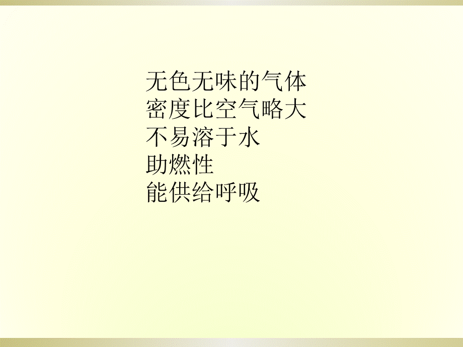 人教版初中化学2011课标版九年级上册第六单元课题3　二氧化碳和一氧化碳 第1课时.pptx_第3页