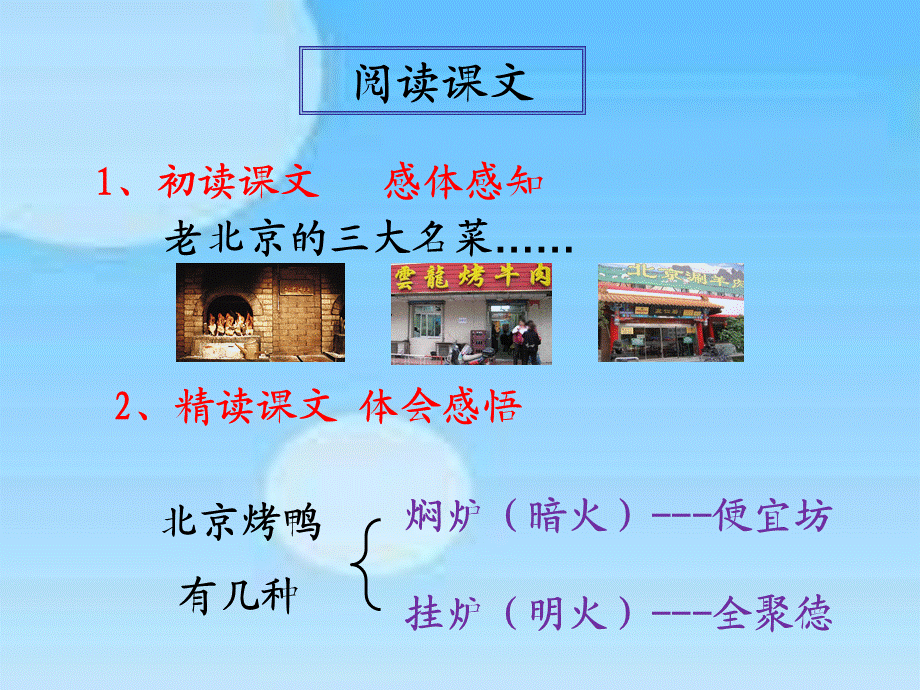 五年级下册语文课件－16.北京烤鸭｜教科版(共9.ppt).ppt_第3页