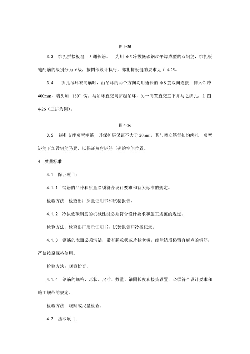 010双钢筋叠合板钢筋绑扎施工工艺(1).doc_第2页