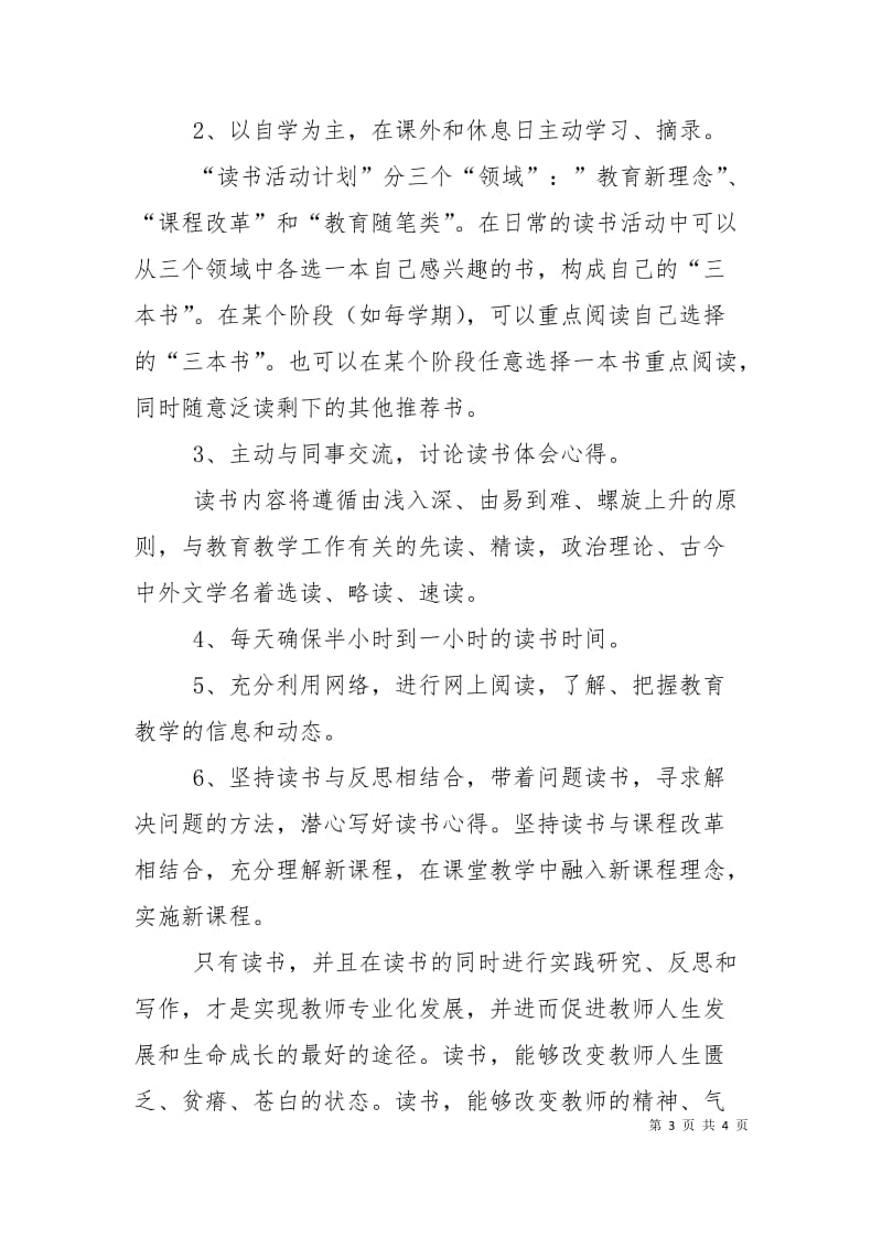 最新教师读书计划.doc_第3页