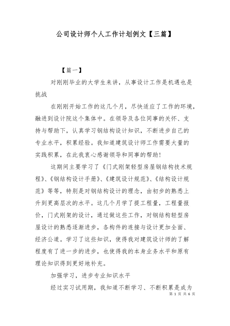 公司设计师个人工作计划例文【三篇】.doc_第1页