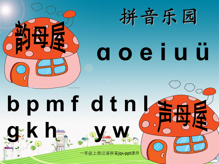 一年级上册汉语拼音jqx-ppt课件（经典实用）.ppt_第3页