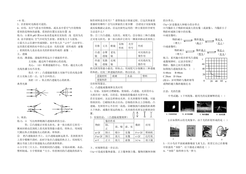 《光学》复习提纲.doc_第2页