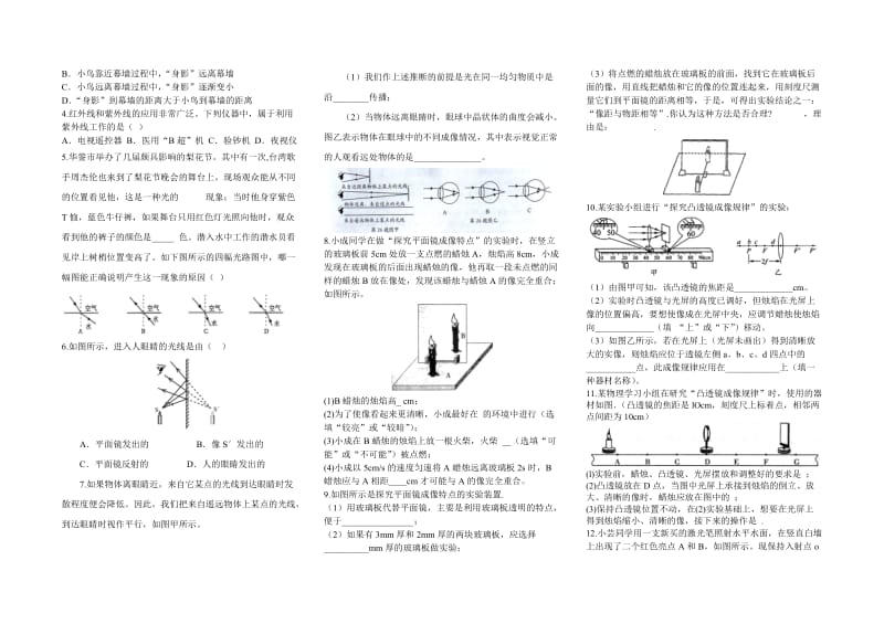 《光学》复习提纲.doc_第3页