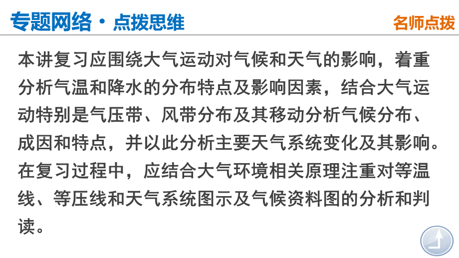 人教版高中地理必修1第二章第一节　冷热不均引起大气运动3.ppt_第3页