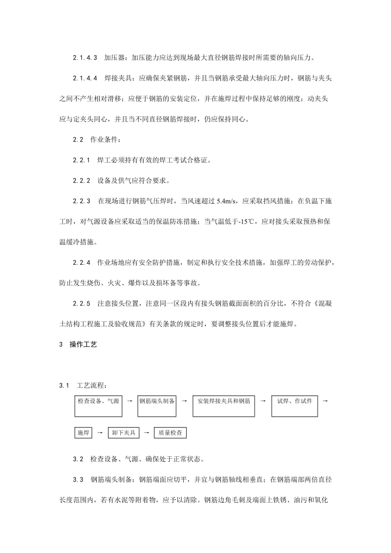 013钢筋气压焊(1).doc_第2页