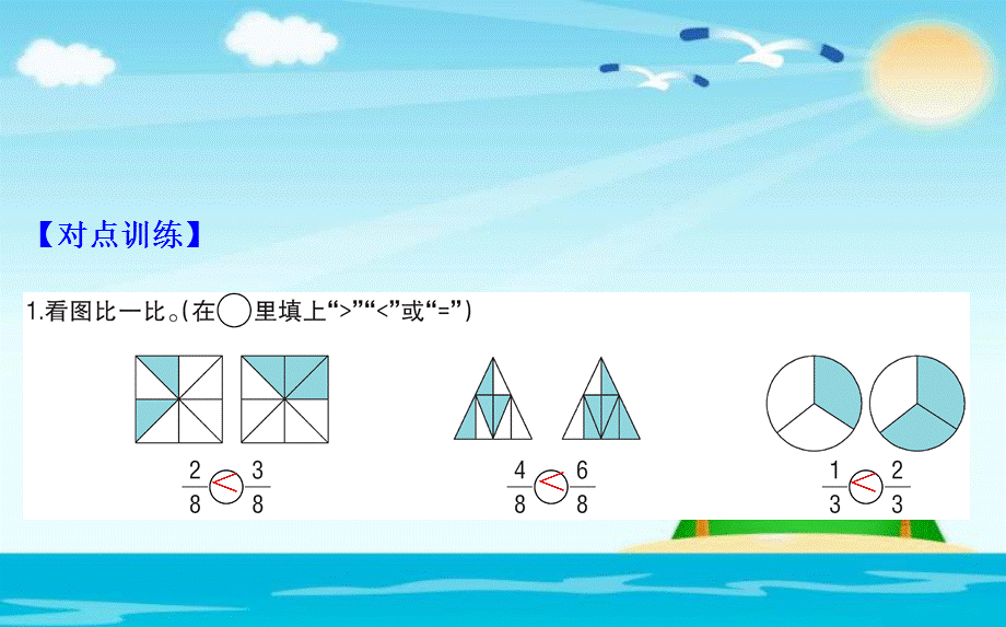 三年级下册数学课件-6.3比大小｜北师大版 .ppt_第2页