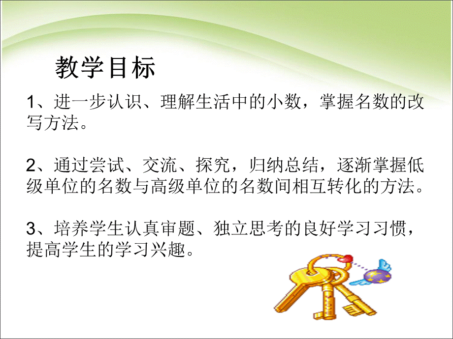 【优选】四年级下册数学课件－4.4《小数与单位换算》｜ 人教新课标.ppt_第2页