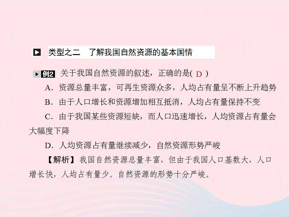 人教版中考地理专题梳理八上《中国的自然资源》复习课件（含答案）.ppt_第3页