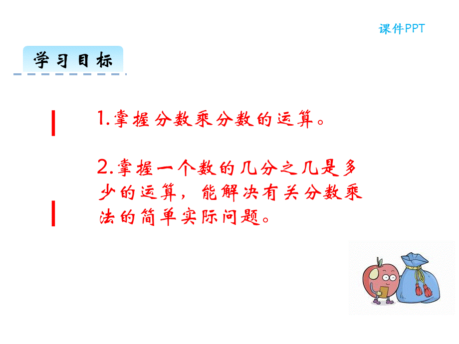 五年级下数学课件-分数乘分数_冀教版.ppt_第2页