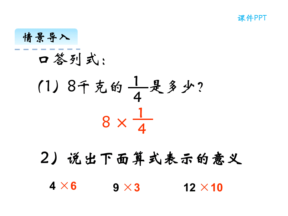 五年级下数学课件-分数乘分数_冀教版.ppt_第3页