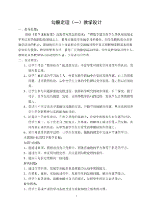 勾股定理（教学设计）数学优秀教学设计案例实录能手公开课示范课.doc