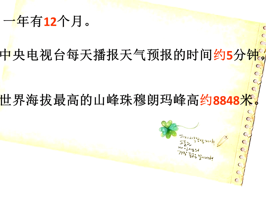 四年级上册数学课件 - 第一章大数的认识 求近似数（例7） 人教新课标2014秋 (共15.ppt).pptx_第3页