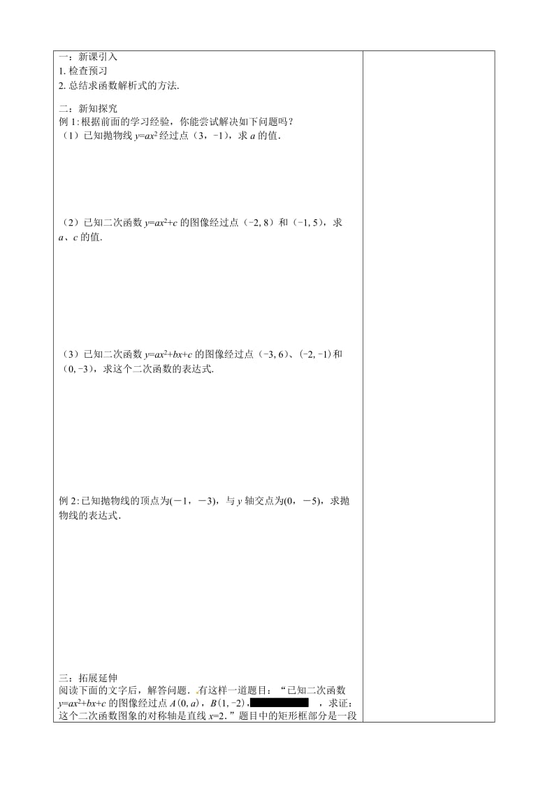 新苏科版九年级数学下册《5章 二次函数5.3 用待定系数法确定二次函数表达式》教案_16.doc_第2页