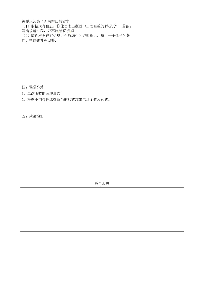 新苏科版九年级数学下册《5章 二次函数5.3 用待定系数法确定二次函数表达式》教案_16.doc_第3页