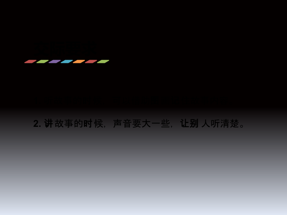 一年级下册语文课件－语文园地一口语交际：听故事讲故事｜人教部编版 .ppt_第3页