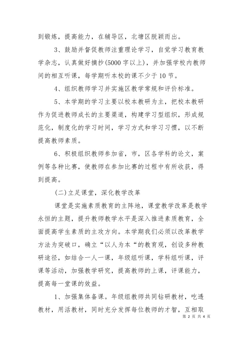 教师个人实习计划.doc_第2页