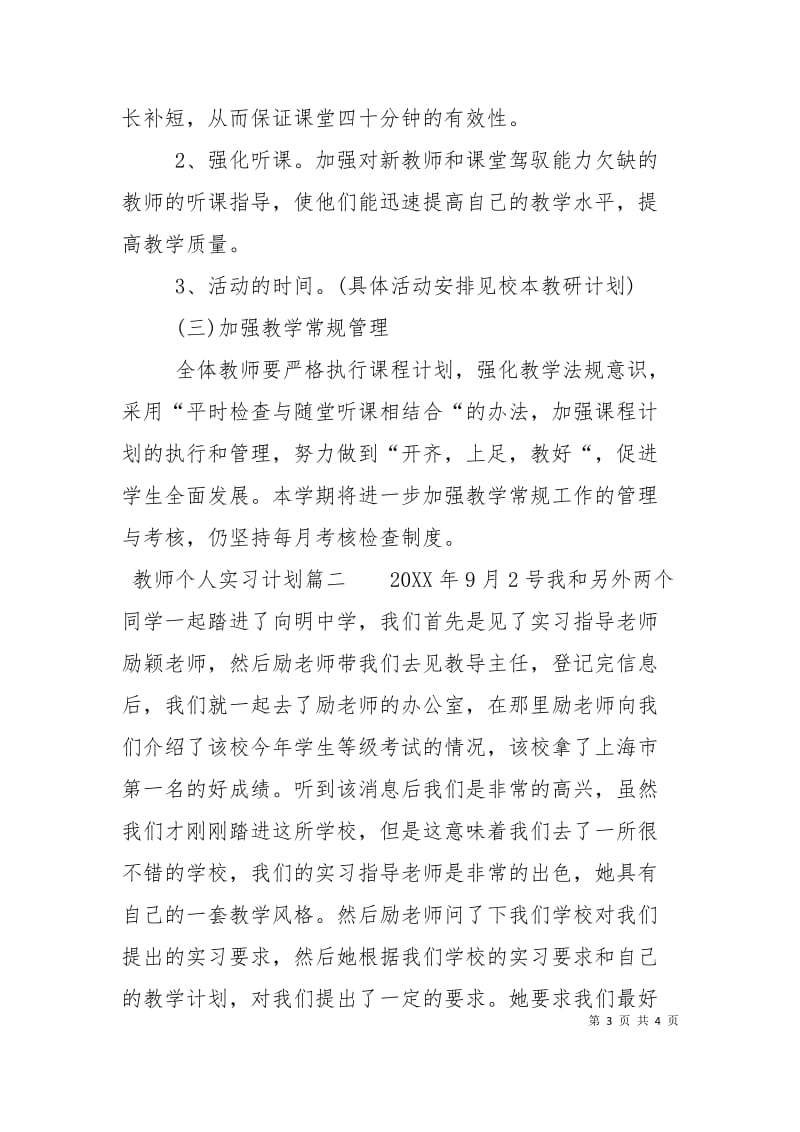 教师个人实习计划.doc_第3页